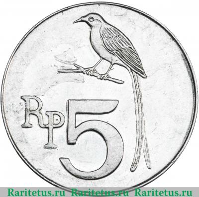 Реверс монеты 5 рупий (rupiah) 1970 года   Индонезия