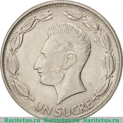 Реверс монеты 1 сукре (sucre) 1979 года   Эквадор
