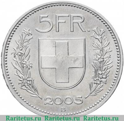 Реверс монеты 5 франков (francs) 2005 года   Швейцария