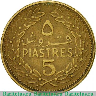 Реверс монеты 5 пиастров (piastres) 1970 года   Ливан