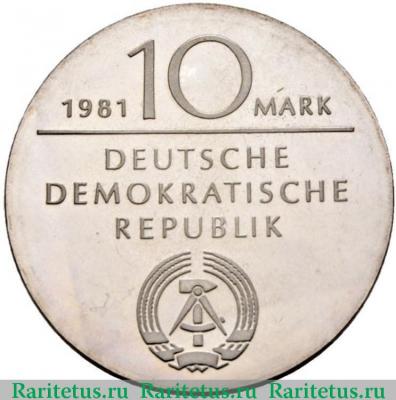 10 марок (mark) 1981 года  Гегель Германия (ГДР)