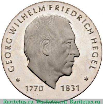 Реверс монеты 10 марок (mark) 1981 года  Гегель Германия (ГДР)