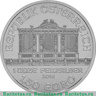 1,5 евро (euro) 2016 года  филармоникер Австрия