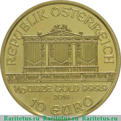 10 евро (euro) 2016 года  филармоникер Австрия