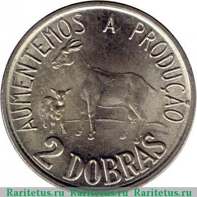Реверс монеты 2 добры (dobras) 1977 года   Сан-Томе и Принсипи