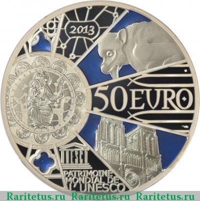 Реверс монеты 50 евро (euro) 2013 года  Нотр-Дам Франция proof
