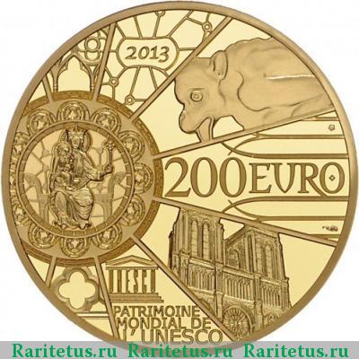 Реверс монеты 200 евро (euro) 2013 года  Нотр-Дам Франция proof