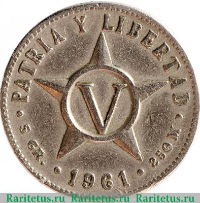 Реверс монеты 5 сентаво (centavos) 1961 года   Куба