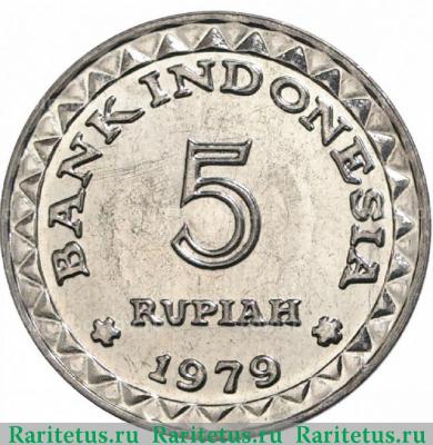 5 рупий (rupiah) 1979 года   Индонезия