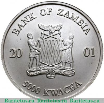5000 квач (kwacha) 2001 года   Замбия
