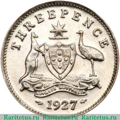 Реверс монеты 3 пенса (pence) 1927 года   Австралия