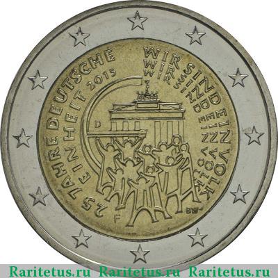 2 евро (euro) 2015 года F объединение Германии Германия