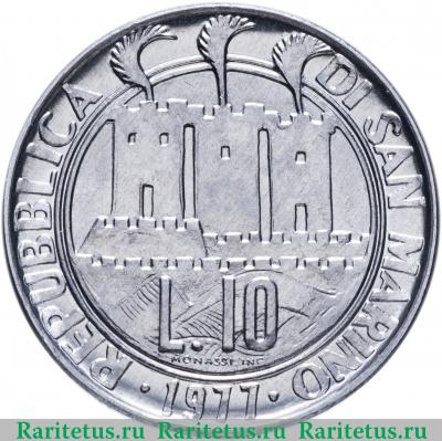 10 лир (lire) 1977 года   Сан-Марино
