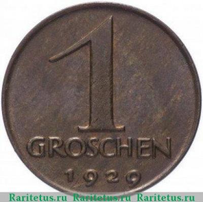 Реверс монеты 1 грош (grosz) 1929 года   Австрия