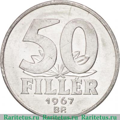 Реверс монеты 50 филлеров (filler) 1967 года   Венгрия