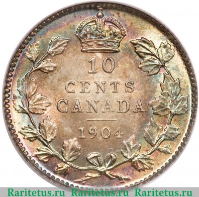 Реверс монеты 10 центов (cents) 1904 года   Канада