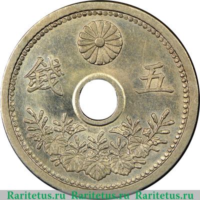 Реверс монеты 5 сенов (sen) 1923 года   Япония
