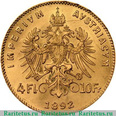 Реверс монеты 4 флорина 10 франков (florins - francs) 1892 года  рестрайк Австро-Венгрия