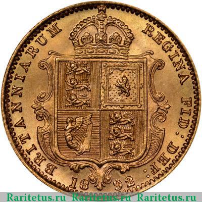 Реверс монеты 1/2 соверена (полсоверена, half sovereign) 1892 года  