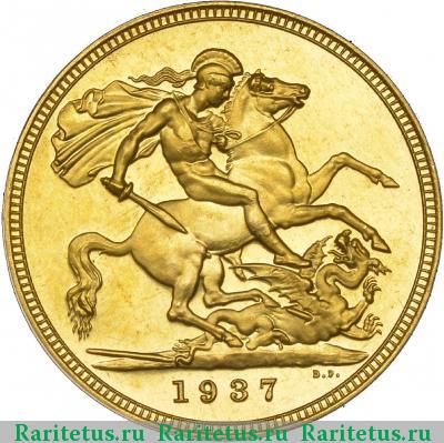 Реверс монеты соверен (sovereign) 1937 года   proof