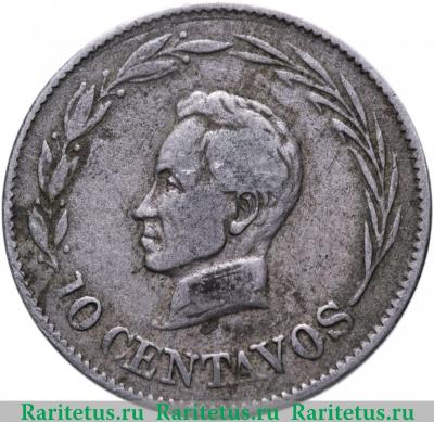 Реверс монеты 10 сентаво (centavos) 1924 года   Эквадор