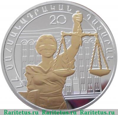 Реверс монеты 1000 драмов 2015 года  Конституционный Суд proof
