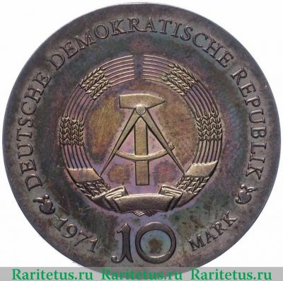 10 марок (mark) 1971 года   Германия (ГДР)