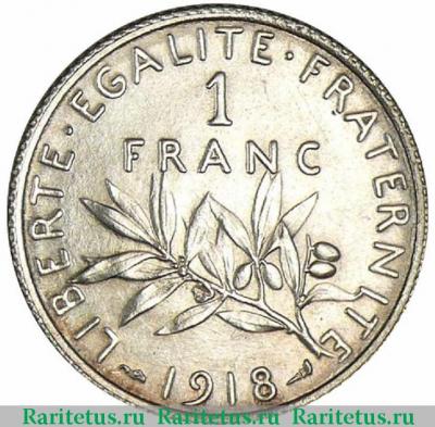Реверс монеты 1 франк (franc) 1918 года   Франция