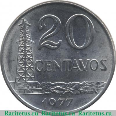 Реверс монеты 20 сентаво (centavos) 1977 года   Бразилия