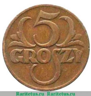 Реверс монеты 5 грошей (groszy) 1928 года   Польша