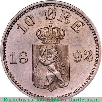 Реверс монеты 10 эре (ore) 1892 года   Норвегия