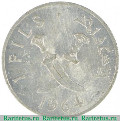 Реверс монеты 1 филс (fils) 1964 года   Южная Аравия