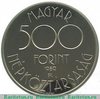 500 форинтов (forint) 1989 года   Венгрия