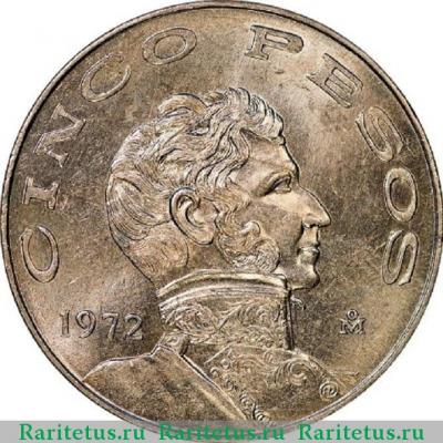 Реверс монеты 5 песо (pesos) 1972 года   Мексика