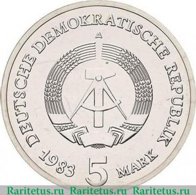 5 марок (mark) 1983 года  Бранденбургские ворота Германия (ГДР)