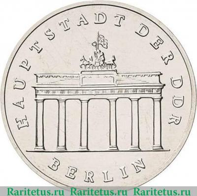 Реверс монеты 5 марок (mark) 1983 года  Бранденбургские ворота Германия (ГДР)