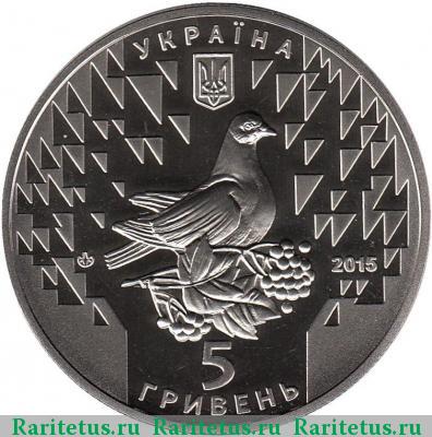 5 гривен 2015 года  70 лет Победы