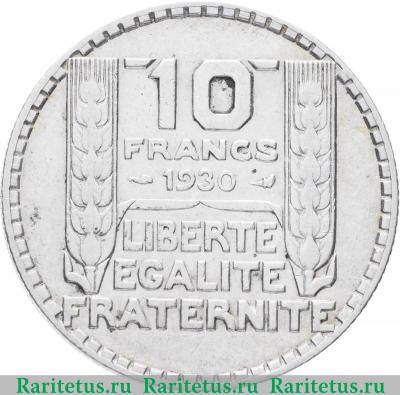 Реверс монеты 10 франков (francs) 1930 года   Франция
