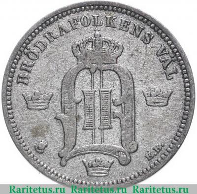 10 эре (ore) 1900 года   Швеция