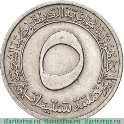 Реверс монеты 5 сантимов (centimes) 1970 года   Алжир