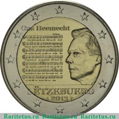 2 евро (euro) 2013 года  гимн Люксембург