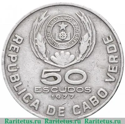 50 эскудо (escudos) 1977 года   Кабо-Верде