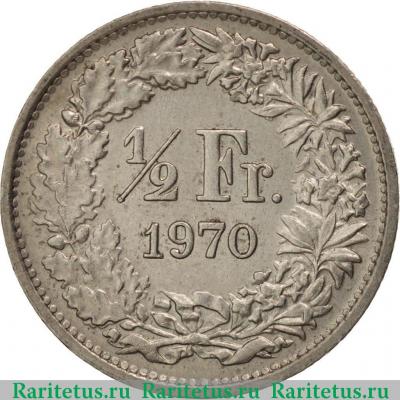 Реверс монеты 1/2 франка (franc) 1970 года   Швейцария