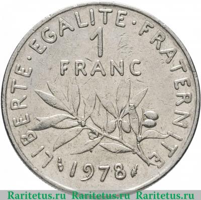 Реверс монеты 1 франк (franc) 1978 года   Франция