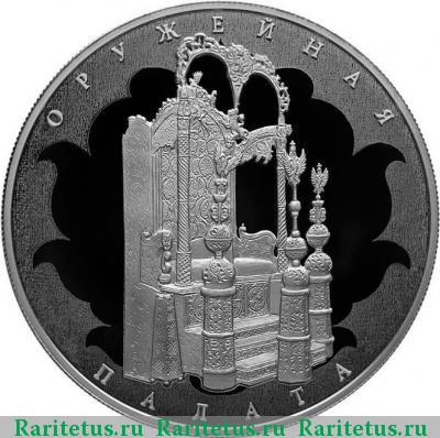 Реверс монеты 25 рублей 2016 года СПМД трон proof