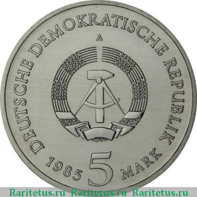 5 марок (mark) 1985 года  Цвингер Германия (ГДР)