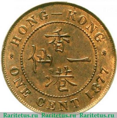 Реверс монеты 1 цент (cent) 1877 года   Гонконг