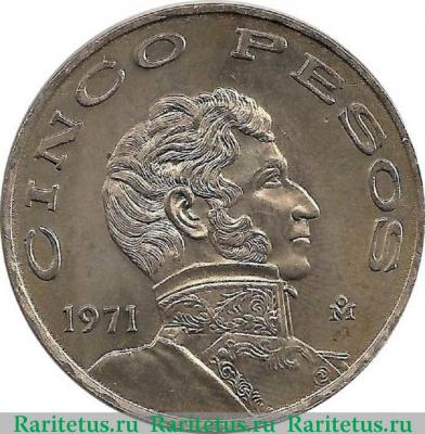 Реверс монеты 5 песо (pesos) 1971 года   Мексика