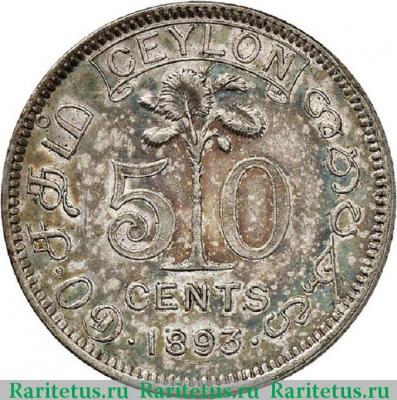 Реверс монеты 50 центов (cents) 1893 года   Цейлон