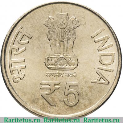 5 рупий (rupees) 2014 года   Индия